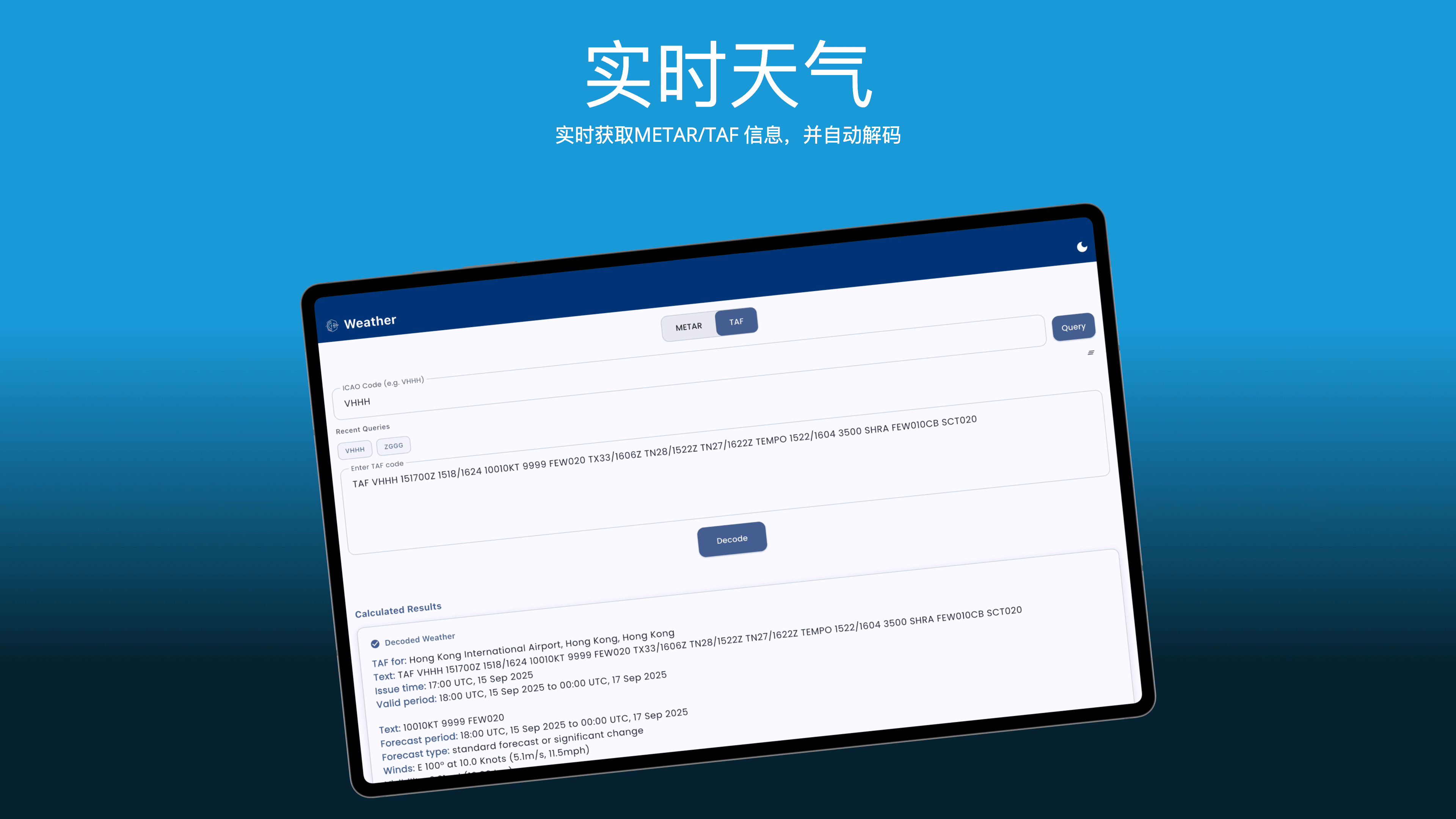 Pilot Kit天气解码器展示METAR和TAF翻译及可视化天气描述